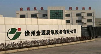 江蘇徐州金源臭氧設(shè)備公司將攜創(chuàng)新成果特裝亮相十月全國食用菌工廠化會(huì)議